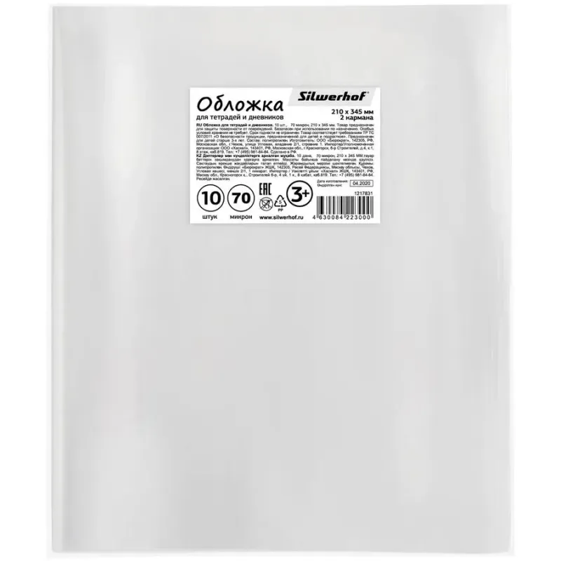 Обложка Silwerhof 382162S, для тетради/дневника, набор 10шт, ПП, 70мкм, гладкая, прозрачная, 210x345мм главное фото